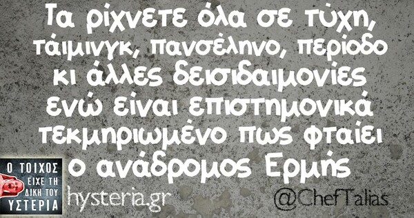 Οι Μεγάλες Αλήθειες της Τετάρτης 25/5/2022