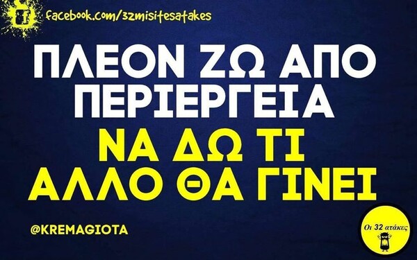 Οι Μεγάλες Αλήθειες της Δευτέρας 30/5/2022