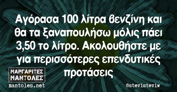 Οι Μεγάλες Αλήθειες της Τρίτης 7/6/2022