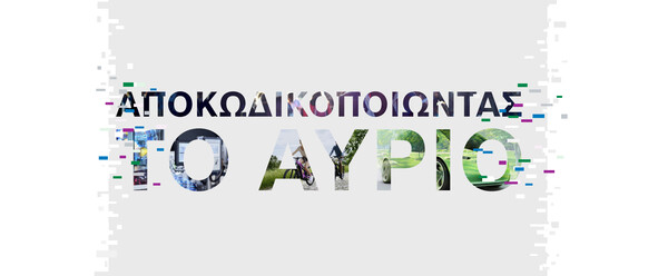 Η Bosch Ελλάδας καταγράφει θετικά αποτελέσματα το 2021