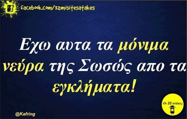 Οι Μεγάλες Αλήθειες της Πέμπτης 9/6/2022