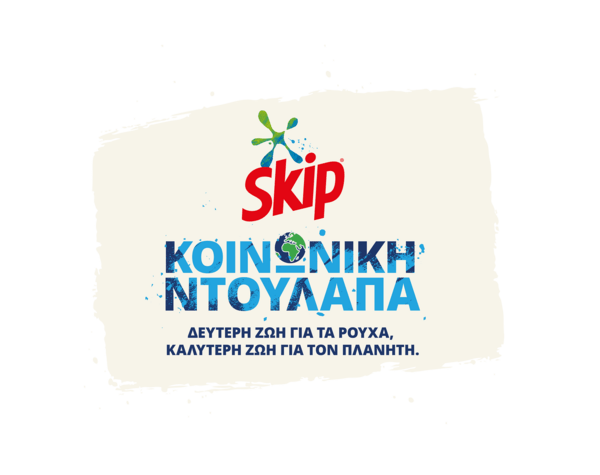 Κοινωνική Ντουλάπα Skip: Δεύτερη ζωή για τα ρούχα, καλύτερη ζωή για τον πλανήτη