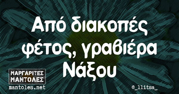 Οι Μεγάλες Αλήθειες της Παρασκευής 10/6/2022
