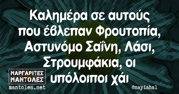 Οι Μεγάλες Αλήθειες της Παρασκευής 10/6/2022