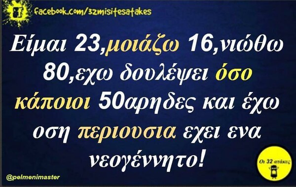 Οι Μεγάλες Αλήθειες της Τετάρτης 15/6/2022