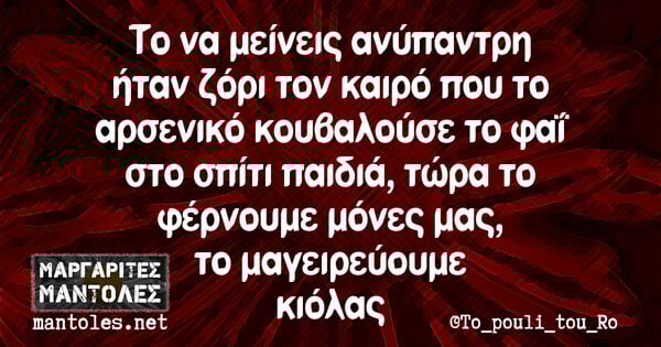 Οι Μεγάλες Αλήθειες της Πέμπτης 16/6/2022