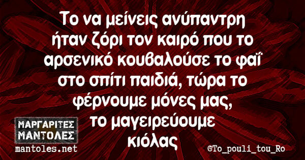 Οι Μεγάλες Αλήθειες της Πέμπτης 16/6/2022