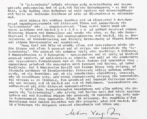 Γιώργος Ι. Αλλαμανής: Στον καιρό της Λιλιπούπολης