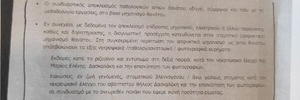 «Κόλαφος» το πόρισμα για τους θανάτους Μαλένας και Ίριδας - Καταδεικνύει «βίαιο μηχανισμό θανάτου»