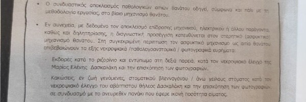 «Κόλαφος» το πόρισμα για τους θανάτους Μαλένας και Ίριδας - Καταδεικνύει «βίαιο μηχανισμό θανάτου»