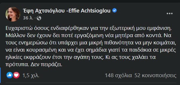 Η Αχτσιόγλου απαντά σε όσους σχολίασαν την εμφάνισή της: «Μάλλον δεν έχουν δει ποτέ εργαζόμενη νέα μητέρα»