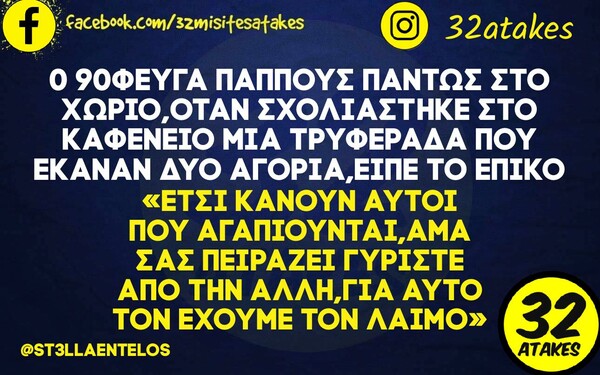 Οι Μεγάλες Αλήθειες της Πέμπτης 23/6/2022