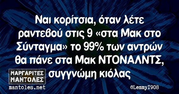 Οι Μεγάλες Αλήθειες της Δευτέρας 27/6/2022