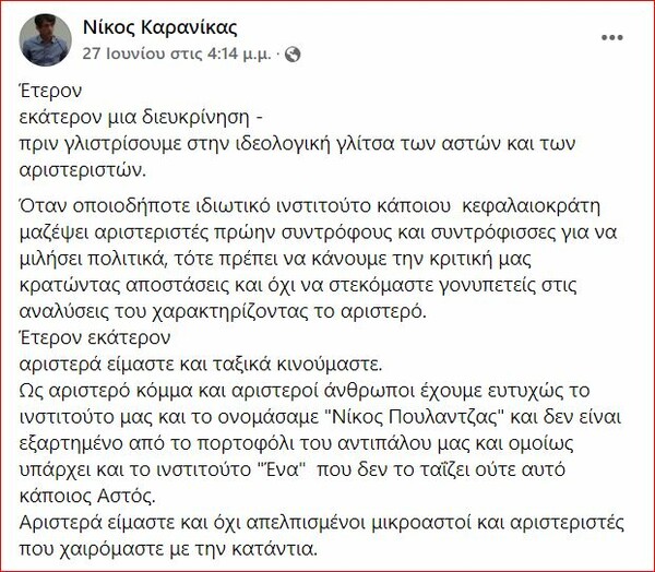 Καρανίκας κατά Σακελλαρίδη: «Αριστερά είμαστε και όχι απελπισμένοι μικροαστοί που χαιρόμαστε με την κατάντια»