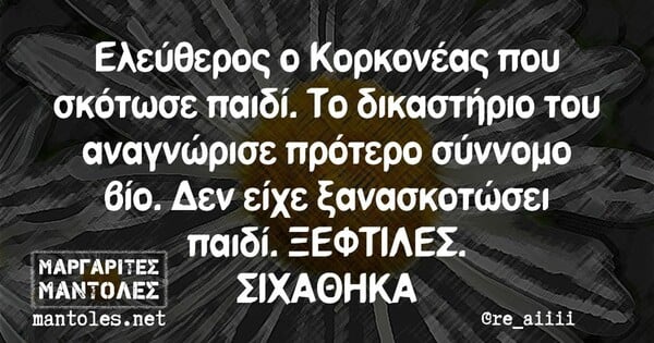 Οι Μεγάλες Αλήθειες της Πέμπτης 30/6/2022