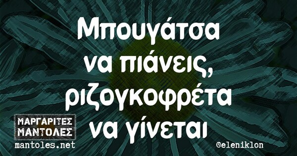 Οι Μεγάλες Αλήθειες της Παρασκευής 1/7/2022