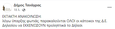 Φωτιά στο Σχηματάρι- Εκκενώνεται το Δήλεσι προληπτικά