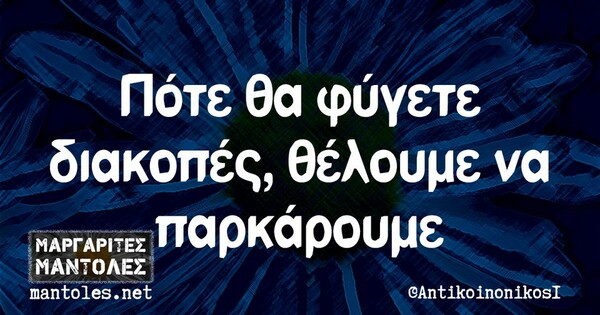 Οι Μεγάλες Αλήθειες της Τρίτης 5/7/2022