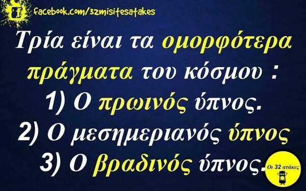 Οι Μεγάλες Αλήθειες της Πέμπτης 6/7/2022