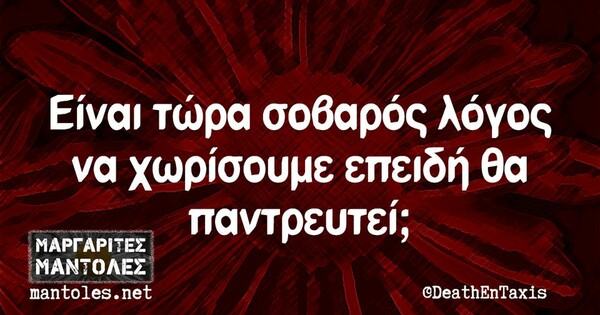 Οι Μεγάλες Αλήθειες της Πέμπτης 6/7/2022