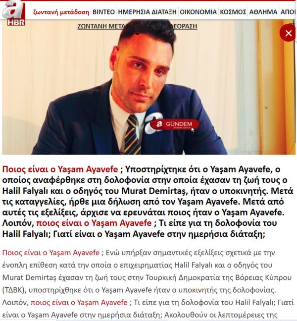 Είχε ξαναζητήσει το 2014 την ελληνική ιθαγένεια ο τούρκος "καταζητούμενος" και κατά Αδωνι, "ευεργέτης"