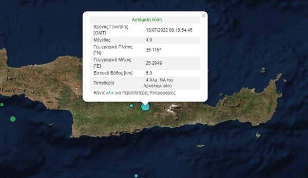 Σεισμός στο Αρκαλοχώρι της Κρήτης