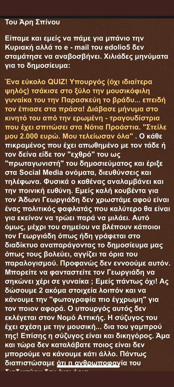 Άδωνις Γεωργιάδης: «Αν είναι δυνατόν ότι χτύπησα την σύζυγό μου, φτάνει με τα αίσχη»