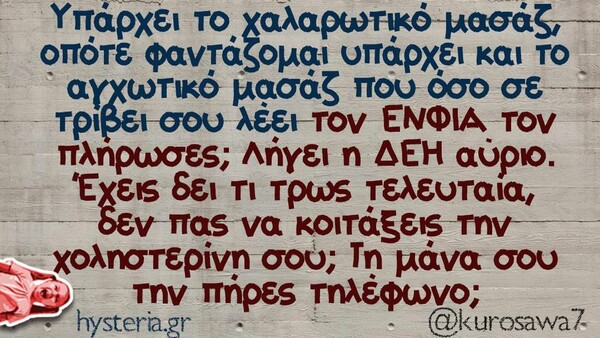 Οι Μεγάλες Αλήθειες της Τετάρτης 13/7/2022