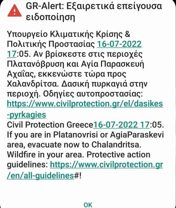 Φωτιά στην Αχαΐα: Μήνυμα του 112 για εκκενώσεις οικισμών - Ισχυρές δυνάμεις στο πύρινο μέτωπο