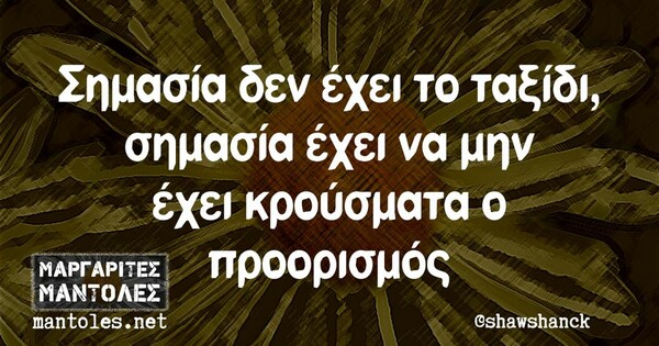 Οι Μεγάλες Αλήθειες της Δευτέρας 18/7/2022