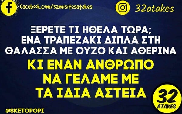 Οι Μεγάλες Αλήθειες της Δευτέρας 18/7/2022