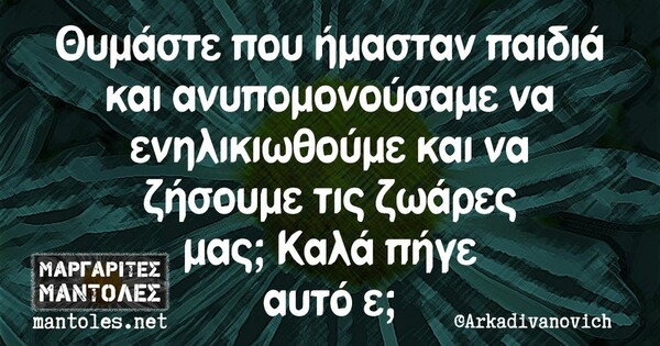 Οι Μεγάλες Αλήθειες της Δευτέρας 18/7/2022