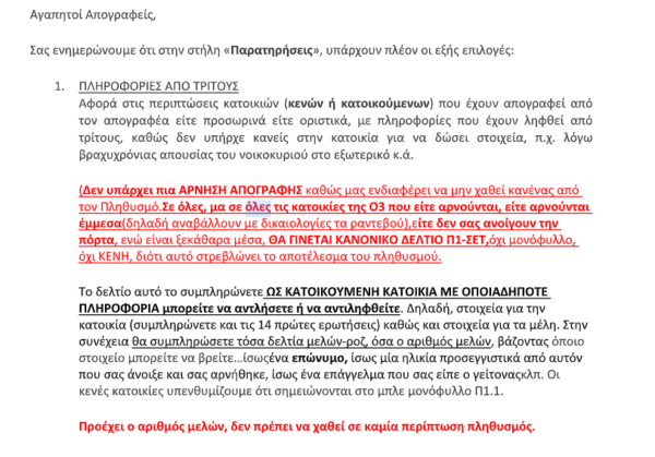 «Μαζική συμμετοχή» στην Απογραφή είδε ο πρόεδρος της ΕΛΣΤΑΤ