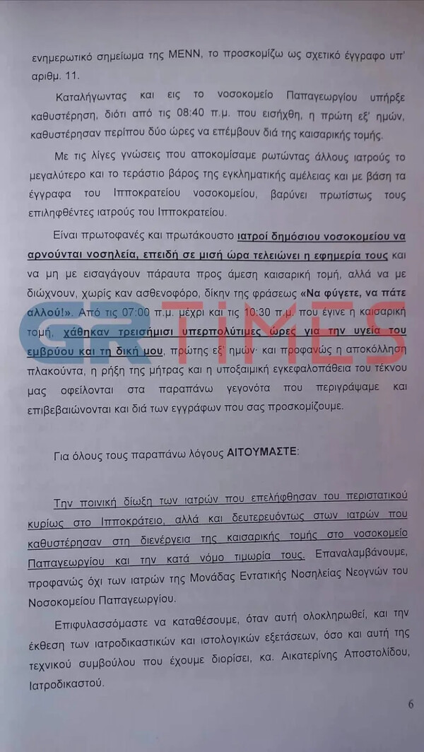 Θεσσαλονίκη: Έχασαν το νεογέννητο μωρό τους επειδή τελείωνε η εφημερία - Αδιανόητη καταγγελία από ζευγάρι