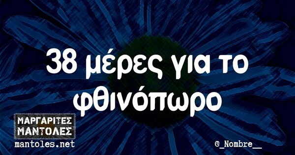 Οι Μεγάλες Αλήθειες της Τρίτης 26/7/2022