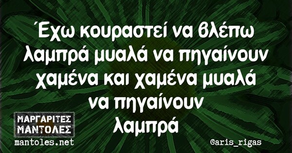 Οι Μεγάλες Αλήθειες της Τρίτης 26/7/2022