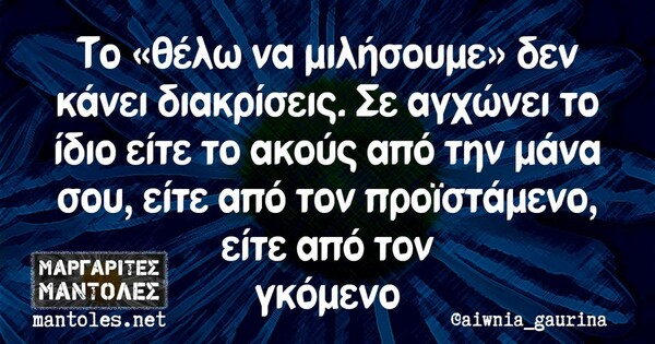 Οι Μεγάλες Αλήθειες της Τρίτης 26/7/2022