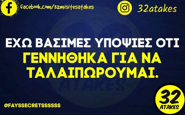 Οι Μεγάλες Αλήθειες της Τρίτης 22/7/2022