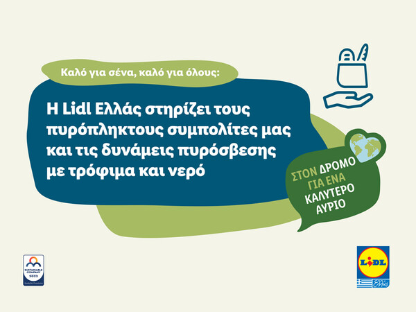 Η Lidl Ελλάς στηρίζει τους πυρόπληκτους συμπολίτες μας και τις δυνάμεις πυρόσβεσης με τρόφιμα και νερό