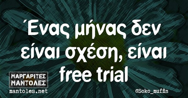 Οι Μεγάλες Αλήθειες της Πέμπτης 28/7/2022