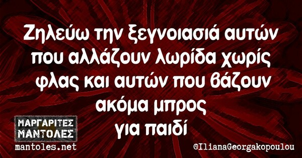 Οι Μεγάλες Αλήθειες της Πέμπτης 28/7/2022