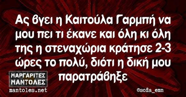 Οι Μεγάλες Αλήθειες της Τετάρτης 27/7/2022