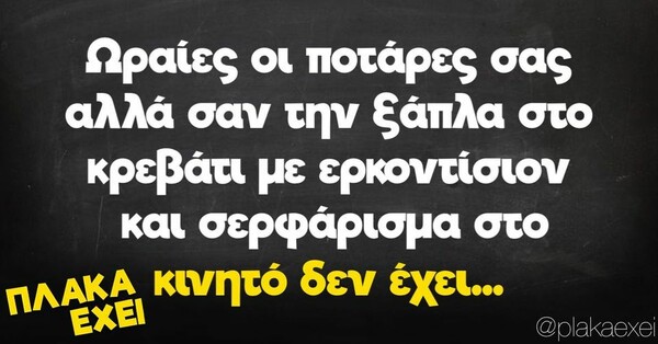 Οι Μεγάλες Αλήθειες της Τετάρτης 27/7/2022