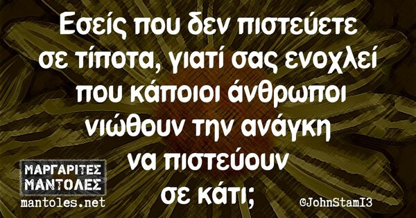 Οι Μεγάλες Αλήθειες της Τετάρτης 27/7/2022