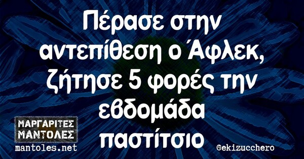 Οι Μεγάλες Αλήθειες της Παρασκευής 29/7/2022