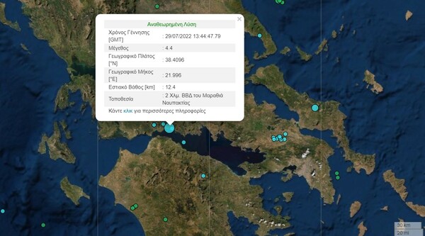 Ισχυρός σεισμός 4,4 Ρίχτερ στη Ναυπακτία