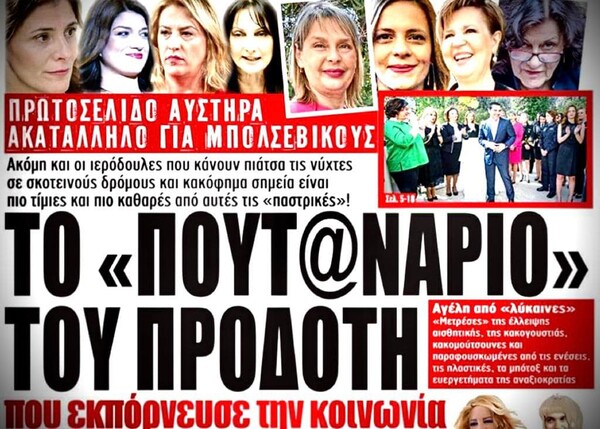 Η Ρένα Δούρου κατέθεσε αγωγή 200.000 κατά του «Μακελειού» 