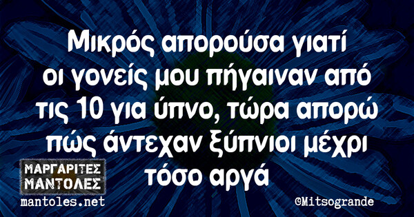 Οι Μεγάλες Αλήθειες της Πέμπτης 4/8/2022