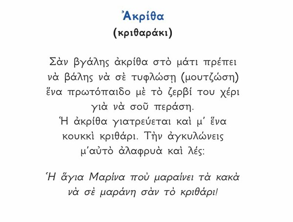 Γητειές και ξόρκια