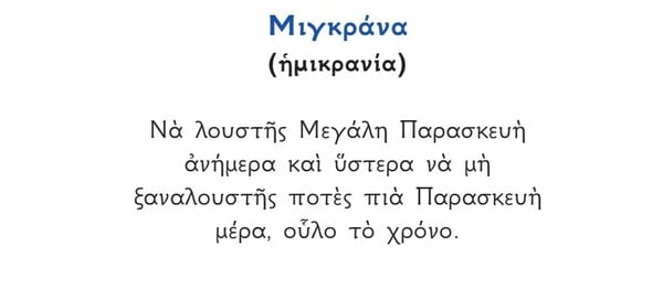 Γητειές και ξόρκια